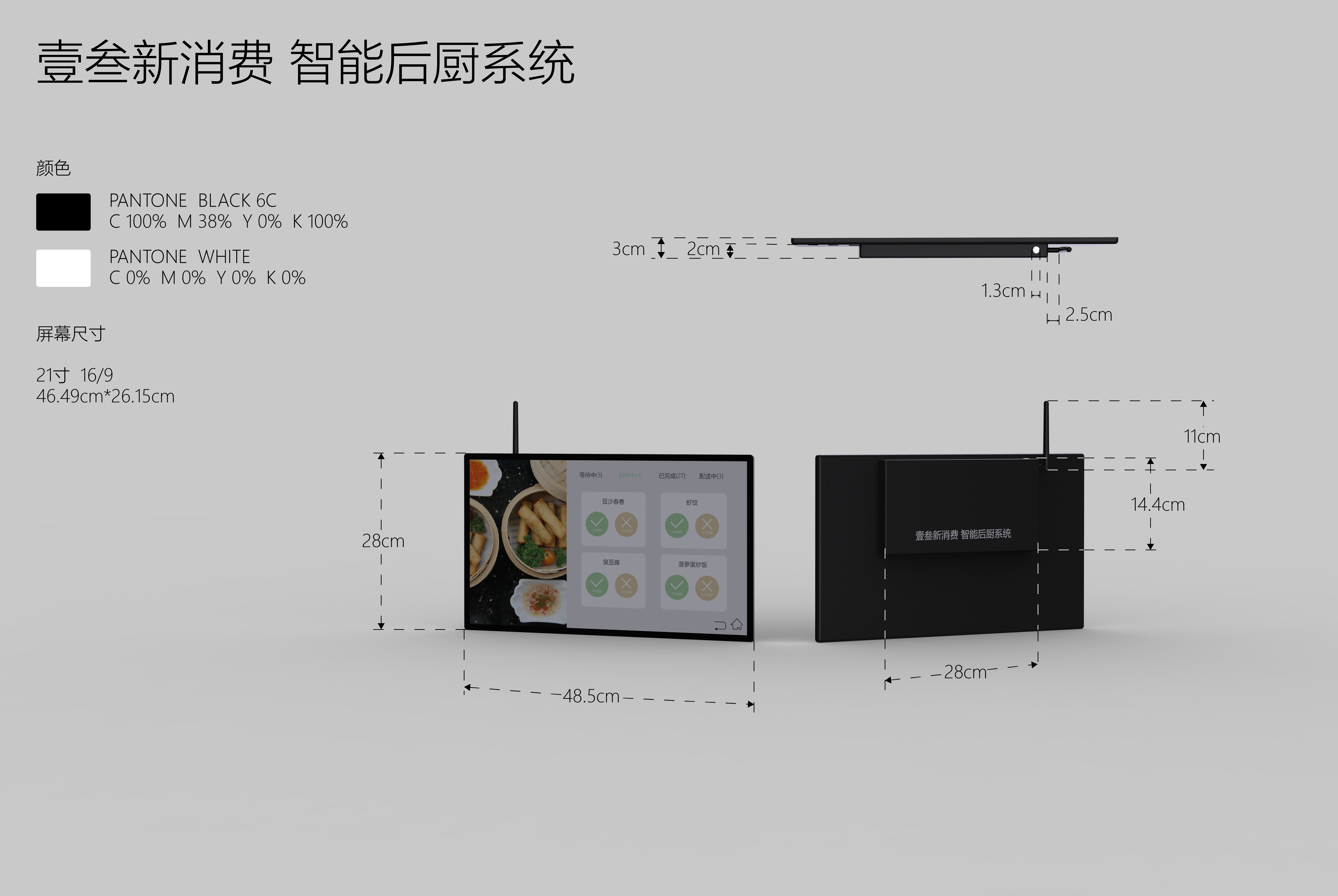 壹叁数据丨智能厨房点餐屏幕,不出错的厨师才是好厨师
